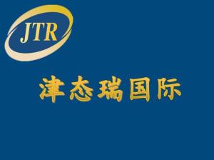 深圳市津態瑞國際貨運代理 科技賦能，智領國際物流新航程