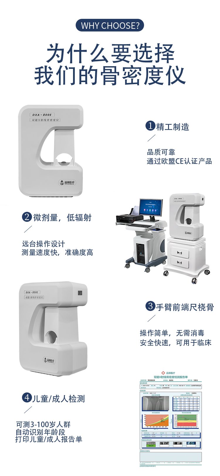 品源雙能X射線骨密度儀DXA-800E 專業醫療設備的生產與品牌解析