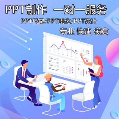 專業設計服務——助力您的答辯與述職課件定制